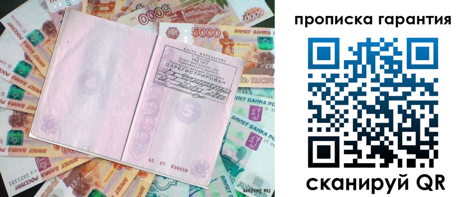прописка ребенка в Железногорске