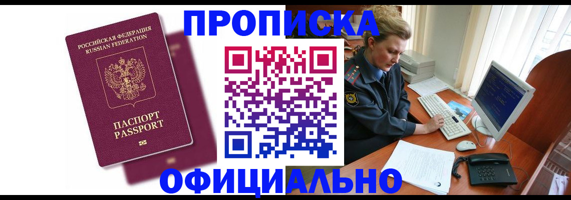 временная регистрация поиск в Железногорске