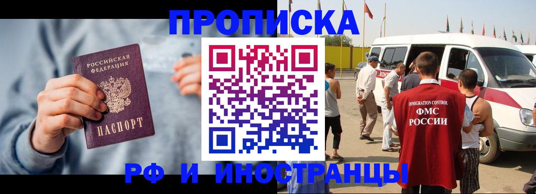 временная регистрация собственник в Железногорске