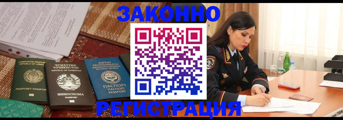 прописка 2025 в Железногорске