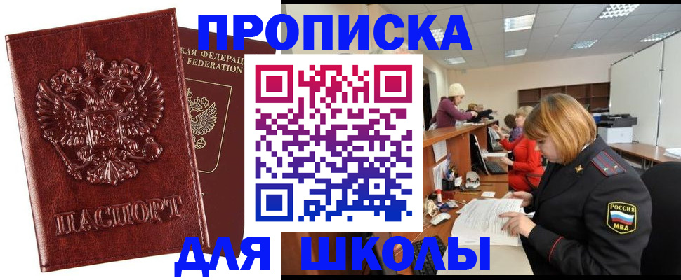прописка для военкомата в Железногорске