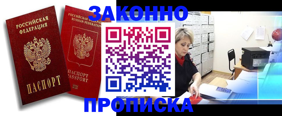 регистрация в Железногорске