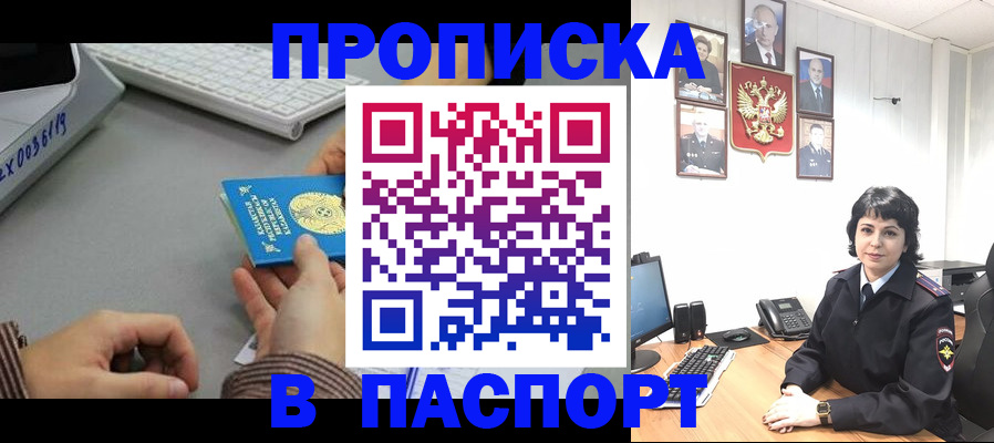 прописка в Железногорске