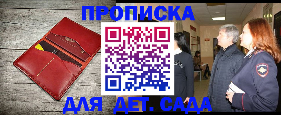 прописка законно в Железногорске